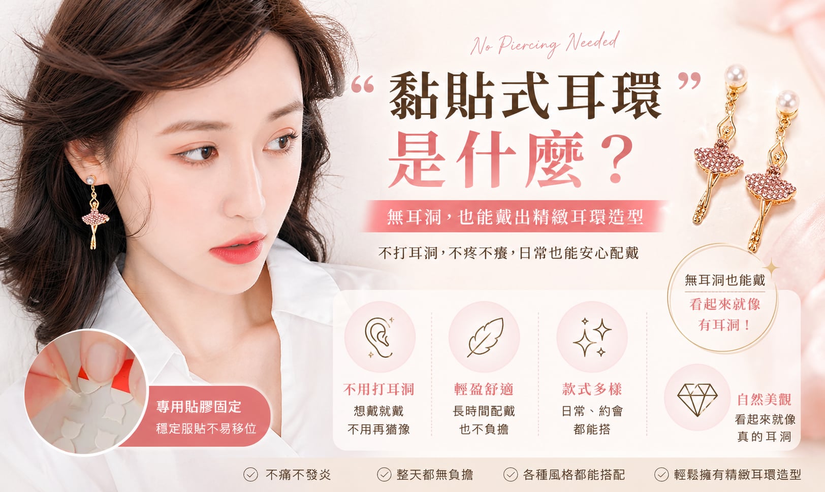 黏貼式耳環是什麼？介紹與使用教學