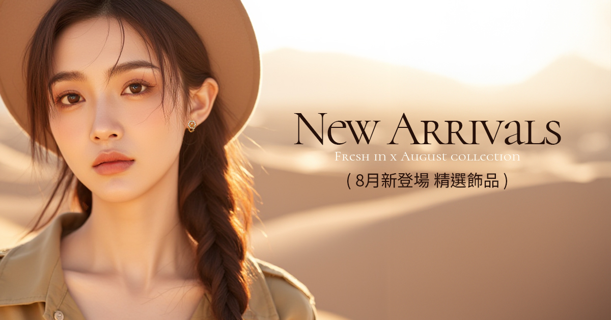8月新品-本月新品 | New Arrivals