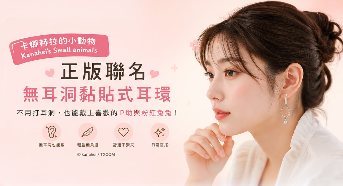 卡娜赫拉的小動物-聯名授權 | Co-branding