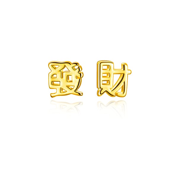 小可愛發財不對稱 耳針/無耳洞黏貼式耳環