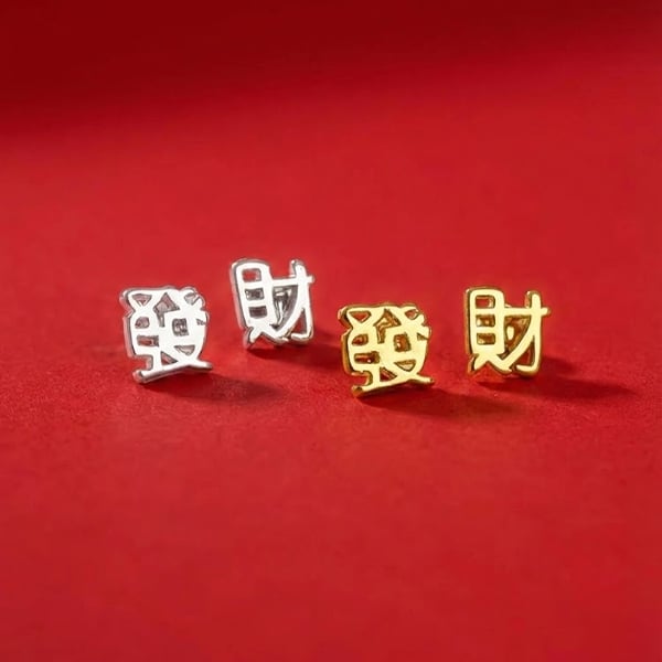 小可愛發財不對稱 耳針/無耳洞黏貼式耳環