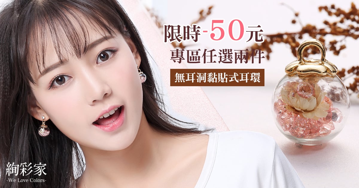 【春夏最好逛!限時2件↘50元】